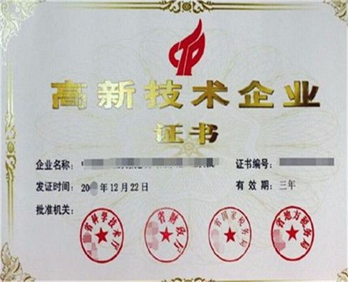 沂南县高新技术企业认定办理指南与扶持政策解析 助力技术成果转化与企业发展