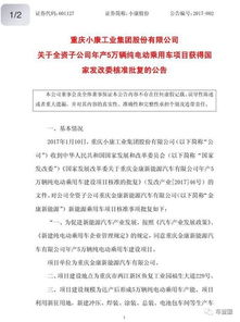 东风小康获新能源资质，技术合作开启中国智能电动新篇