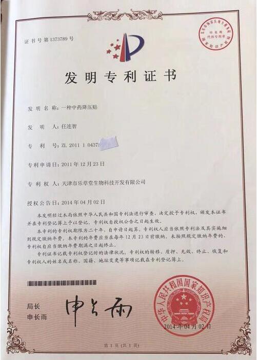 任连智 以八项医疗创新技术守护健康——从梧桐降压丸到华今健康的技术成果转化之路